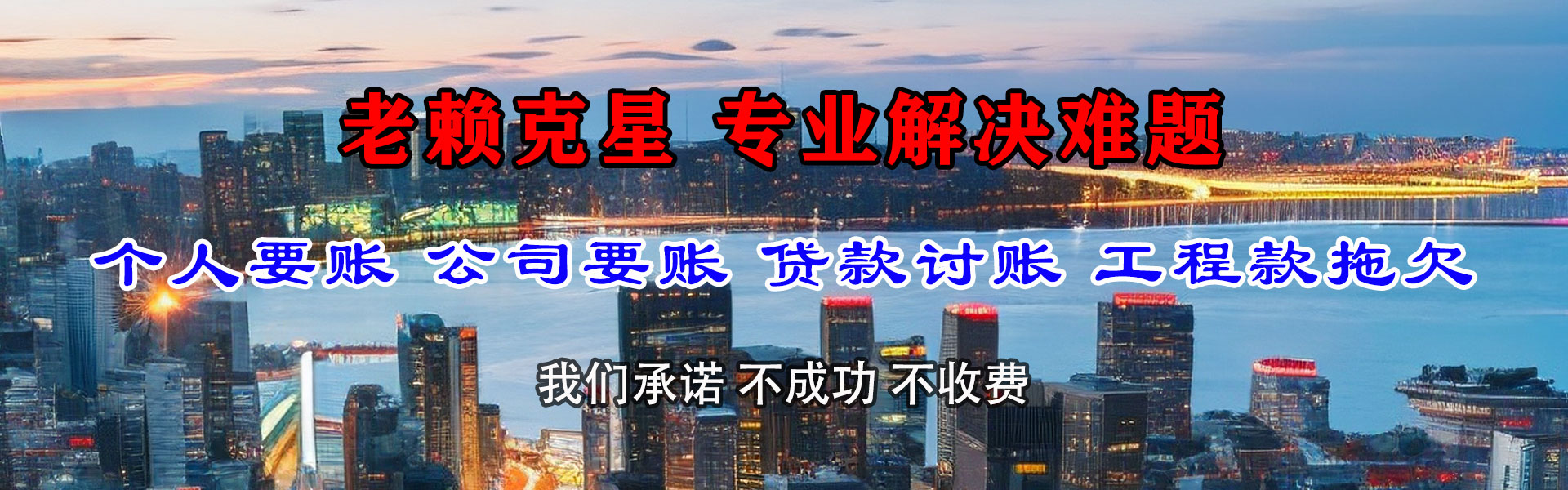五峰清债公司